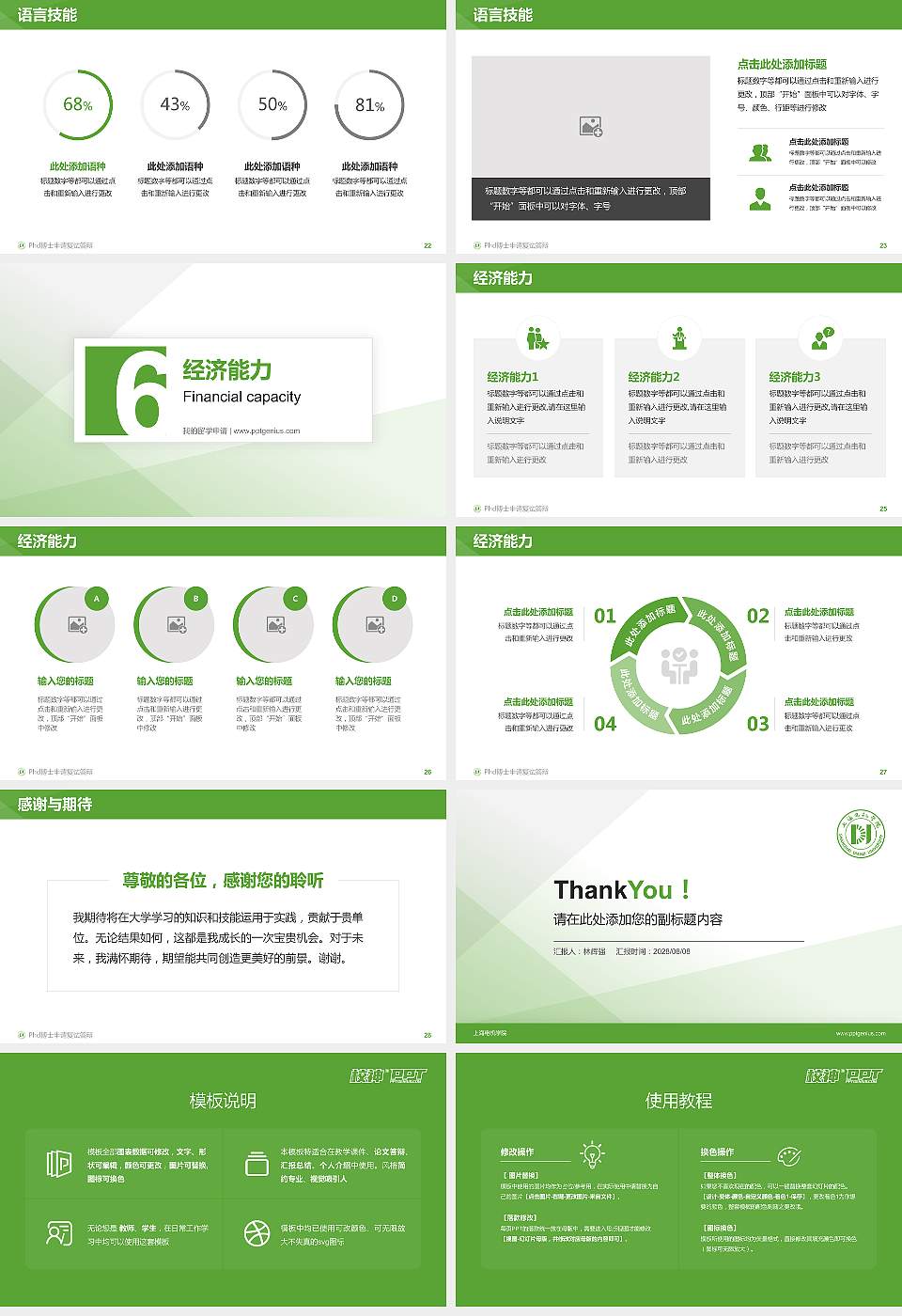 上海电机学院PhD博士申请面试/复试答辩通用PPT模板16:9格式幻灯片预览图4