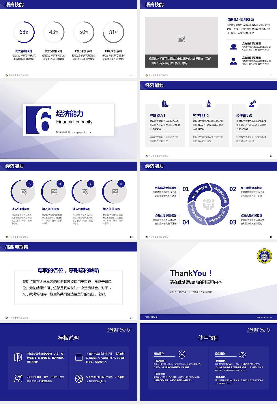 天津外国语大学PhD博士申请面试/复试答辩通用PPT模板16:9格式幻灯片预览图4