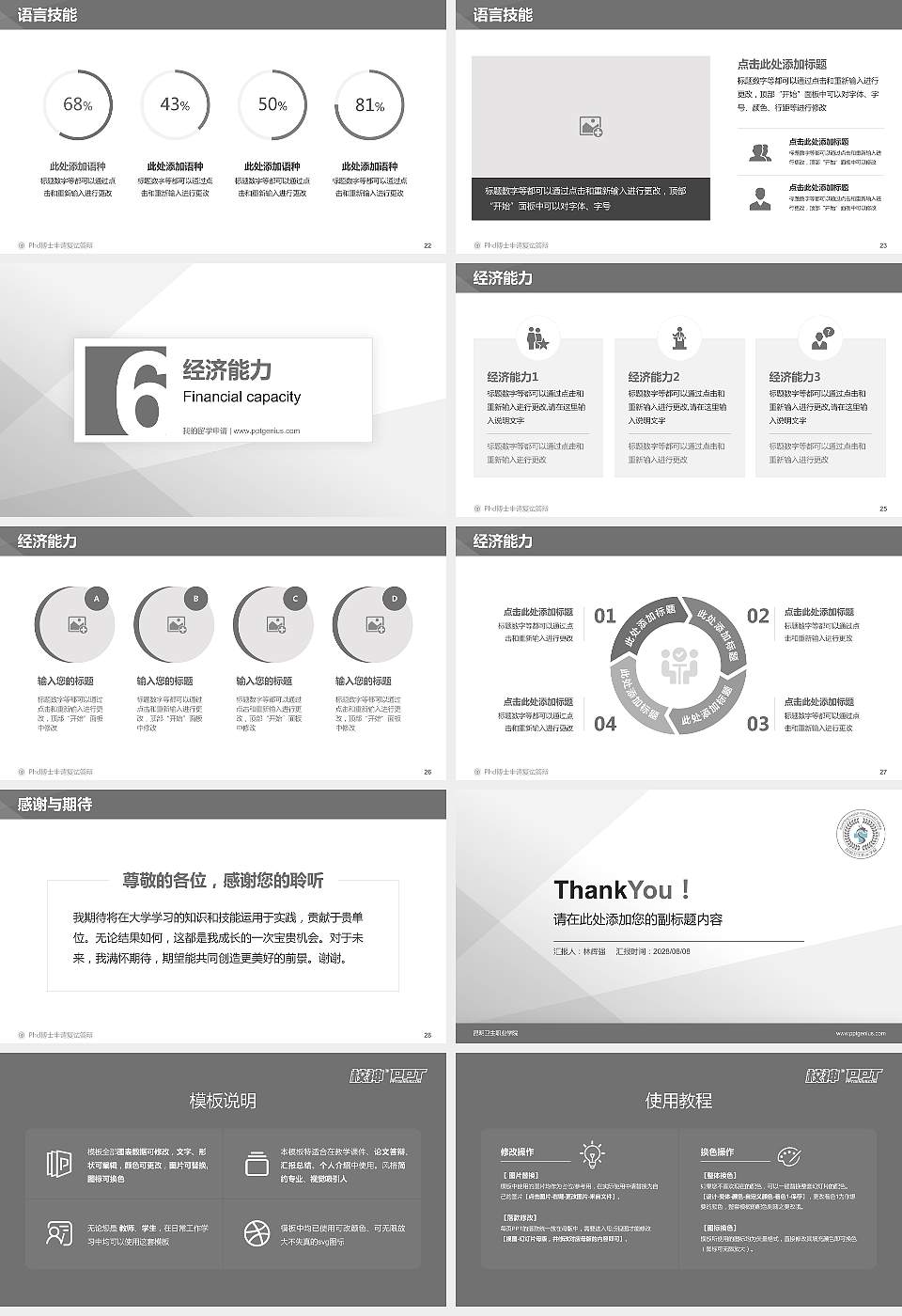 昆明卫生职业学院PhD博士申请面试/复试答辩通用PPT模板16:9格式幻灯片预览图4