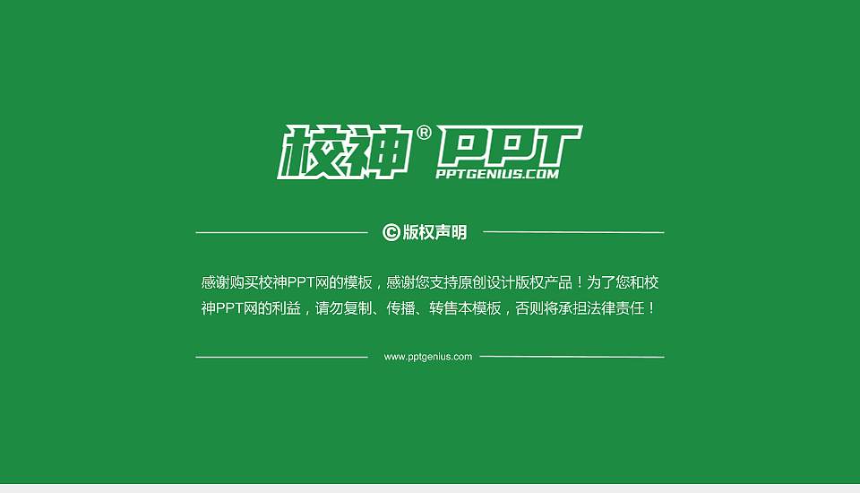 新疆天山职业技术学院PhD博士申请面试/复试答辩通用PPT模板16:9格式幻灯片预览图5