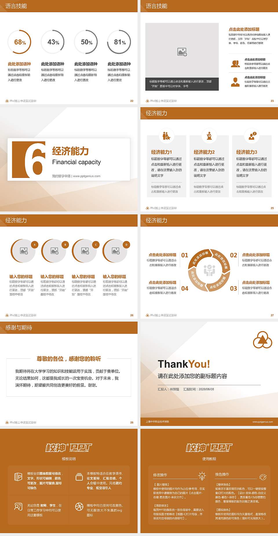 上海中华职业技术学院PhD博士申请面试/复试答辩通用PPT模板4:3格式幻灯片预览图4