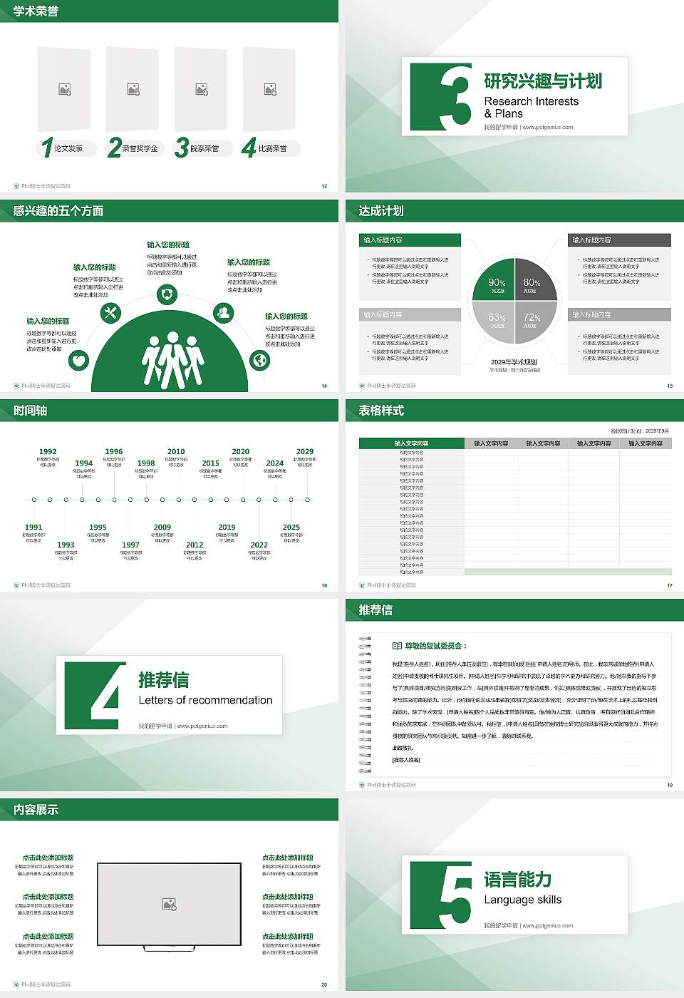浙江理工大学科技与艺术学院PhD博士申请面试/复试答辩通用PPT模板16:9格式幻灯片预览图3