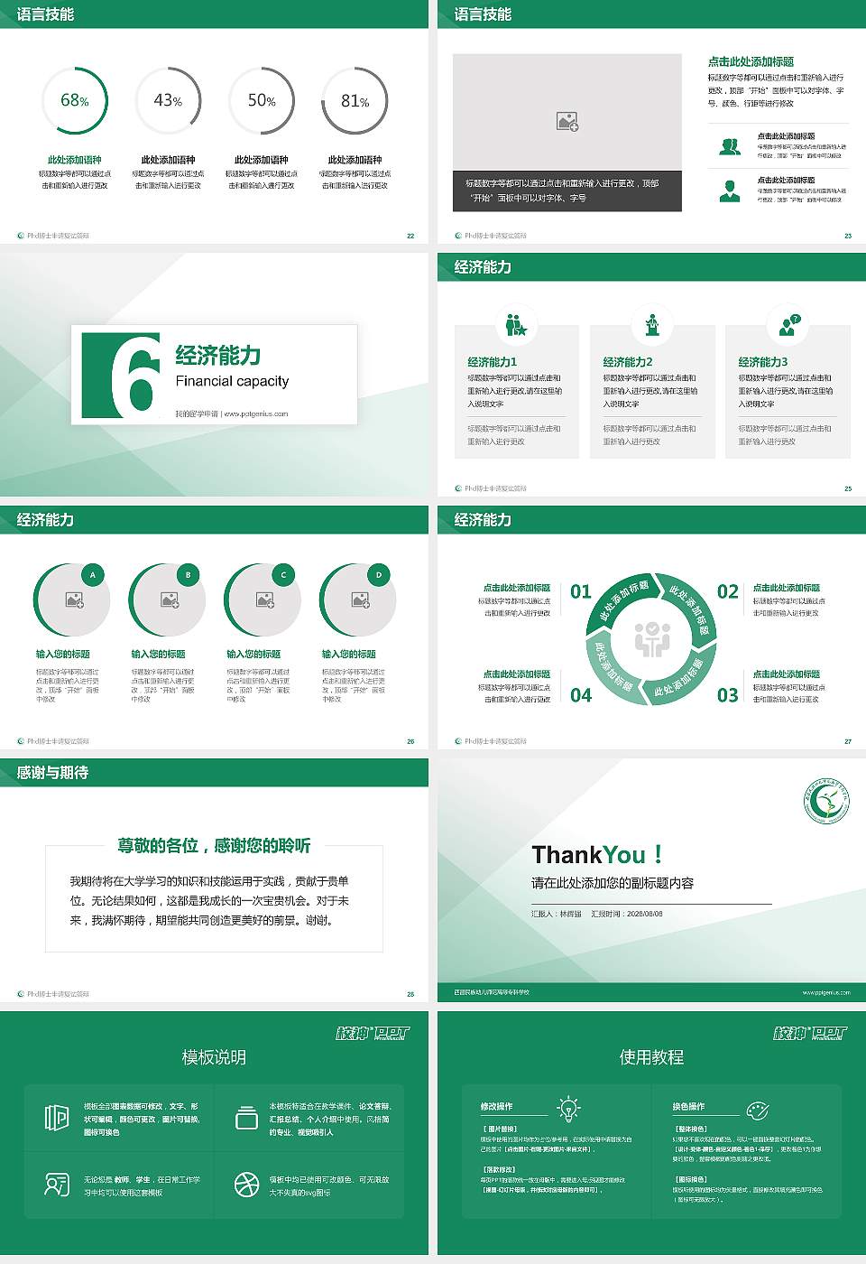 西昌民族幼儿师范高等专科学校PhD博士申请面试/复试答辩通用PPT模板16:9格式幻灯片预览图4