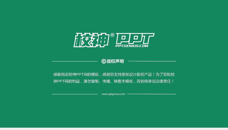 西昌民族幼儿师范高等专科学校PhD博士申请面试/复试答辩通用PPT模板16:9格式幻灯片预览图5