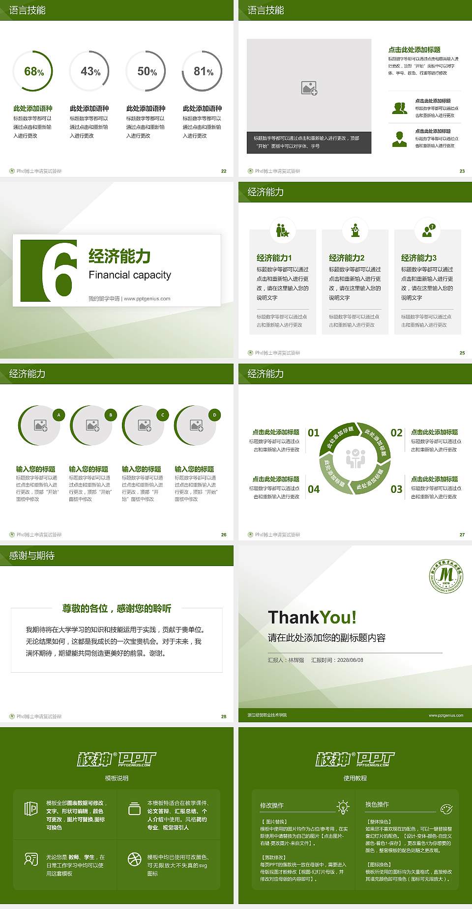 浙江经贸职业技术学院PhD博士申请面试/复试答辩通用PPT模板4:3格式幻灯片预览图4