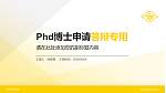 台湾长庚大学PhD博士申请面试/复试答辩通用PPT模板_幻灯片封面预览图