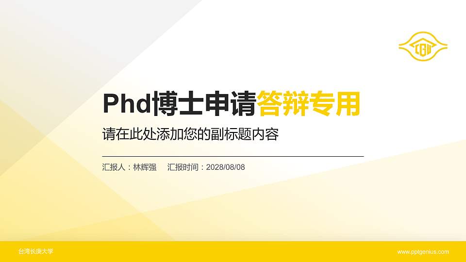 台湾长庚大学PhD博士申请面试/复试答辩通用PPT模板16:9格式PPT封面效果预览图