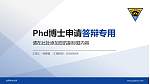台湾中央大学PhD博士申请面试/复试答辩通用PPT模板_幻灯片封面预览图