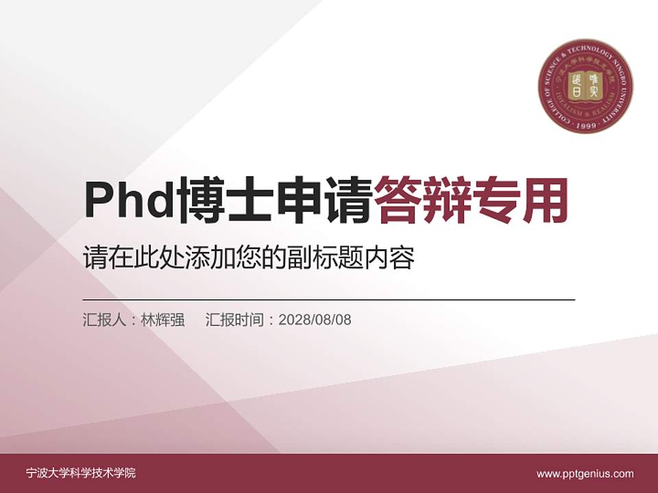 宁波大学科学技术学院PhD博士申请面试/复试答辩通用PPT模板4:3格式PPT封面效果预览图
