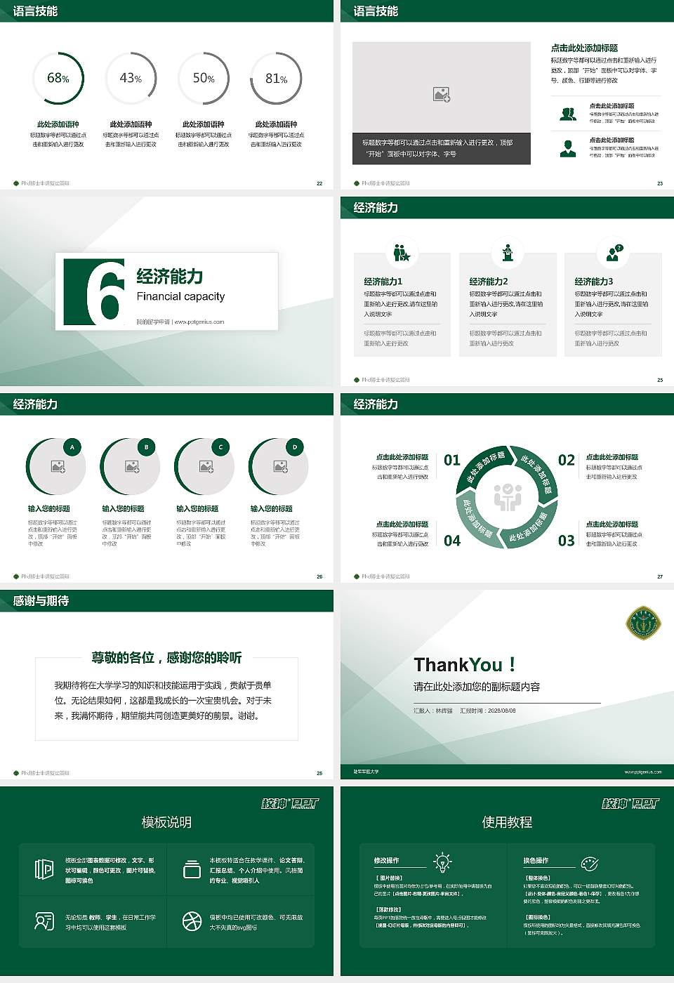陆军军医大学PhD博士申请面试/复试答辩通用PPT模板16:9格式幻灯片预览图4
