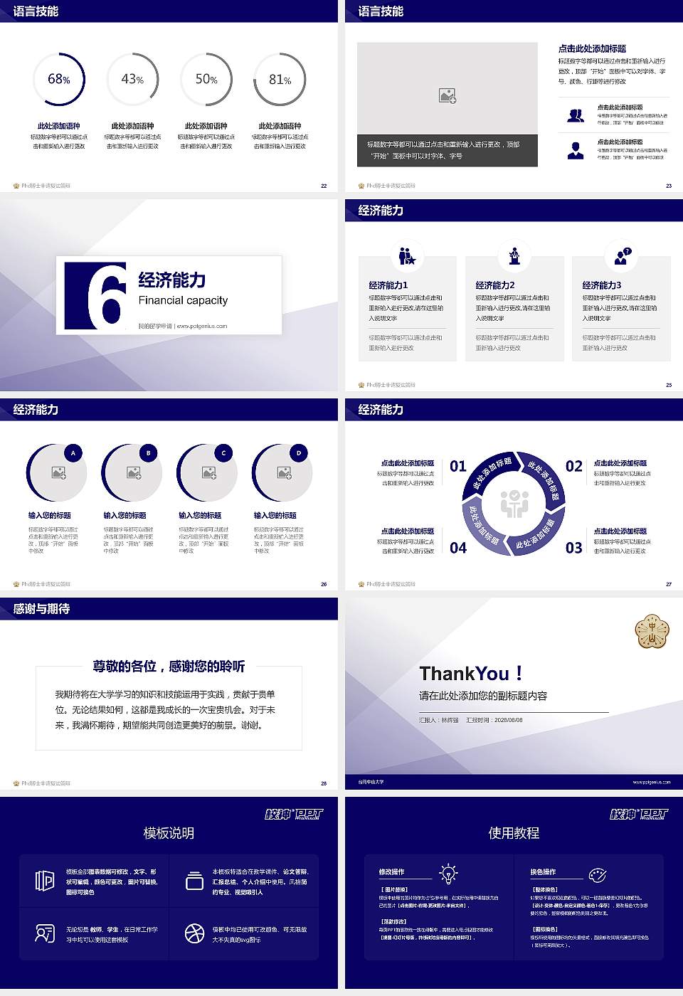 台湾中山大学PhD博士申请面试/复试答辩通用PPT模板16:9格式幻灯片预览图4