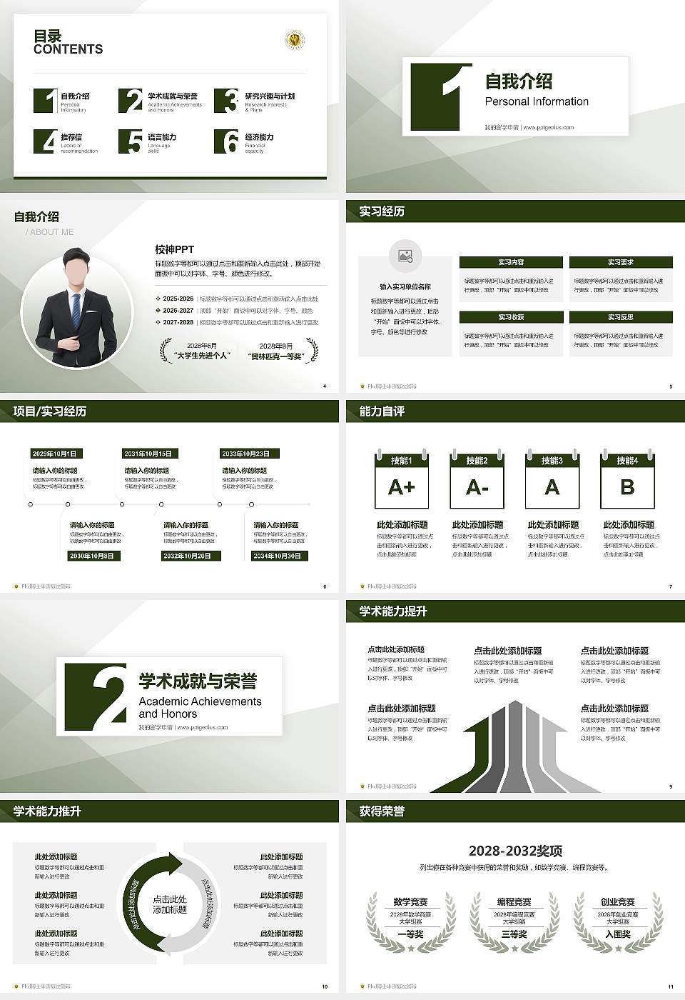 武警后勤学院PhD博士申请面试/复试答辩通用PPT模板16:9格式幻灯片预览图2