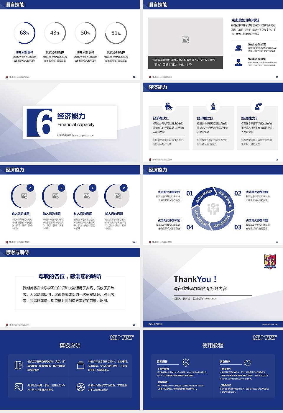 西南大学西塔学院PhD博士申请面试/复试答辩通用PPT模板16:9格式幻灯片预览图4