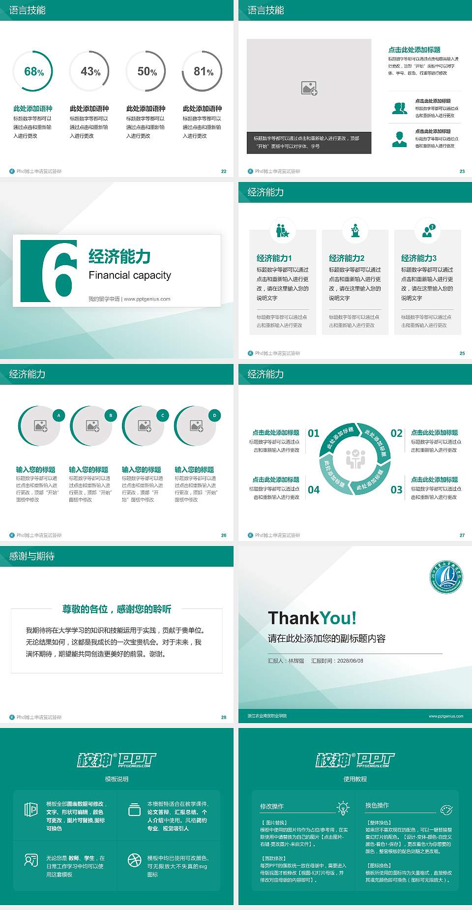 浙江农业商贸职业学院PhD博士申请面试/复试答辩通用PPT模板4:3格式幻灯片预览图4