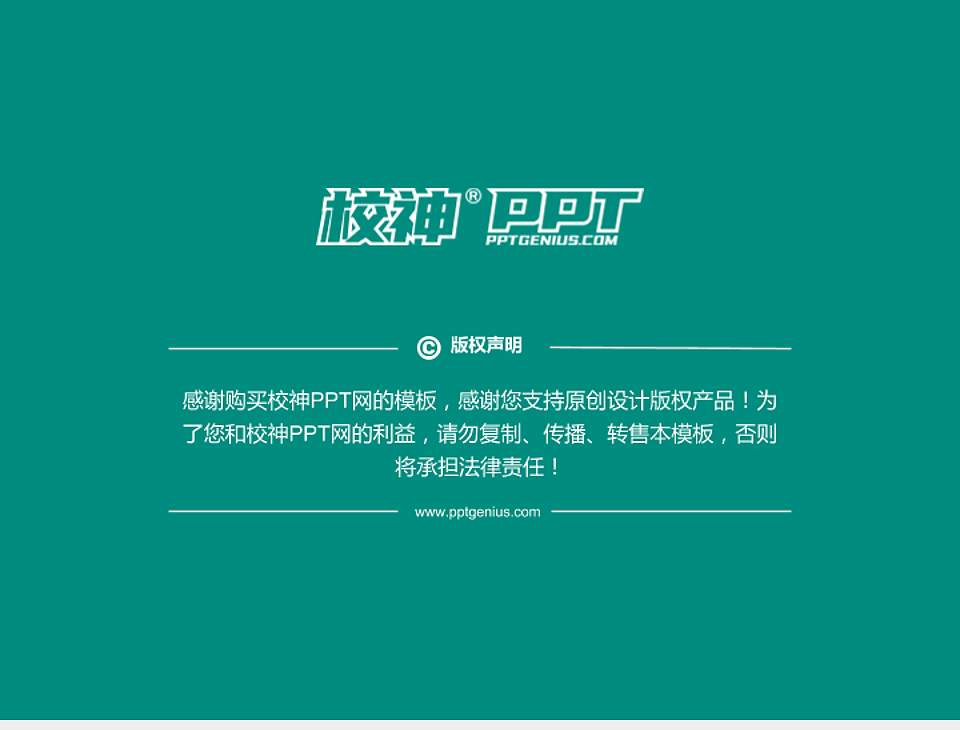 浙江农业商贸职业学院PhD博士申请面试/复试答辩通用PPT模板4:3格式幻灯片预览图5