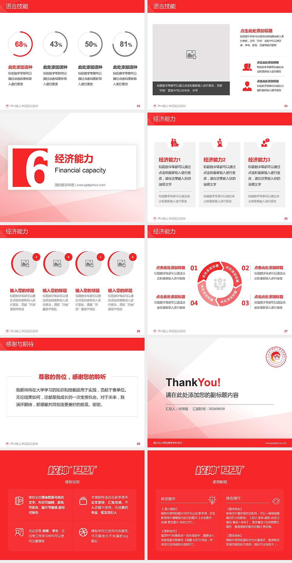 重庆幼儿师范高等专科学校PhD博士申请面试/复试答辩通用PPT模板4:3格式幻灯片预览图4