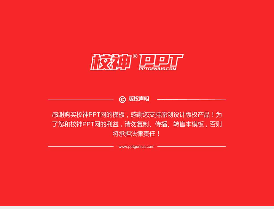 重庆幼儿师范高等专科学校PhD博士申请面试/复试答辩通用PPT模板4:3格式幻灯片预览图5