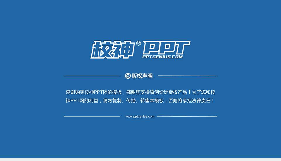 阿克苏职业技术学院PhD博士申请面试/复试答辩通用PPT模板16:9格式幻灯片预览图5