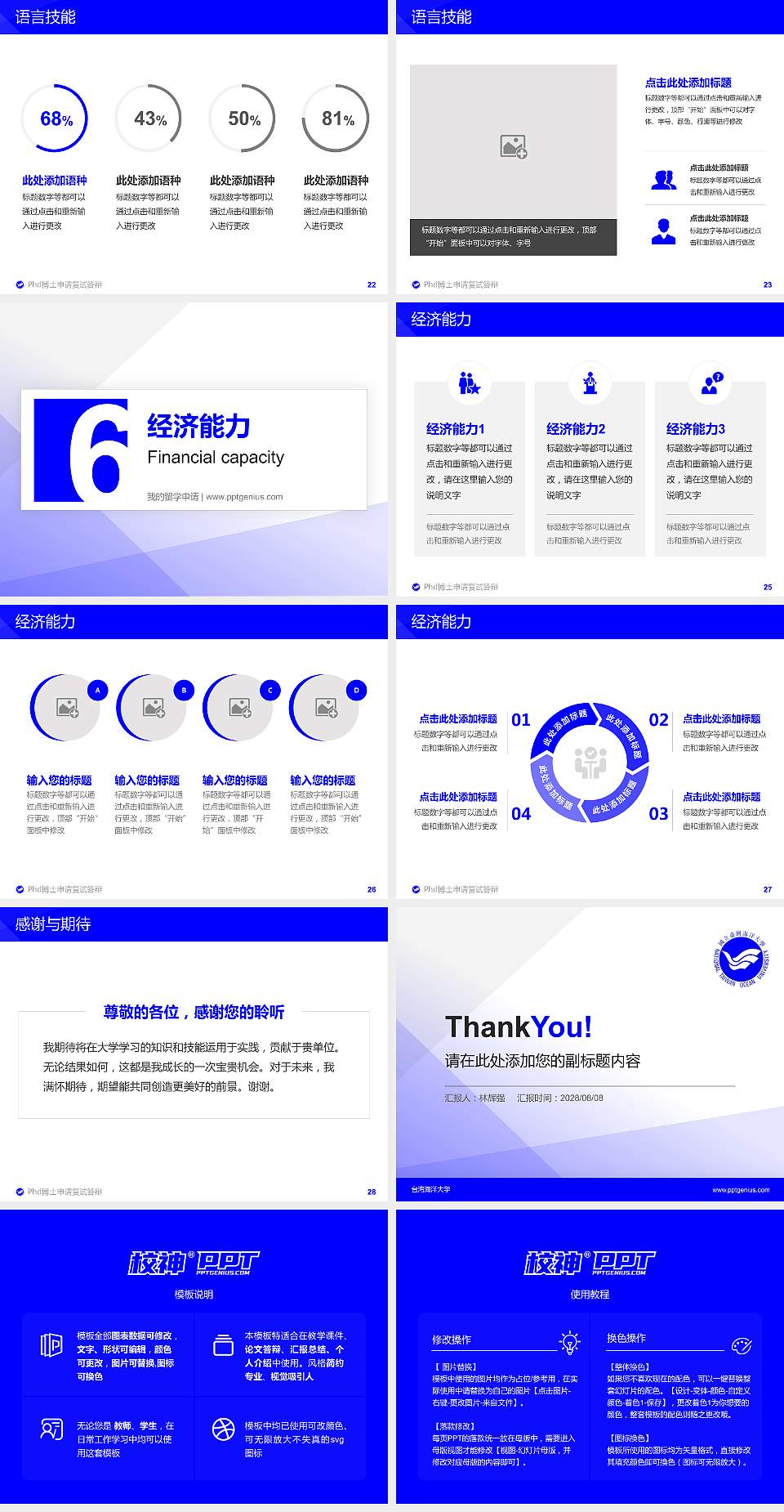 台湾海洋大学PhD博士申请面试/复试答辩通用PPT模板4:3格式幻灯片预览图4