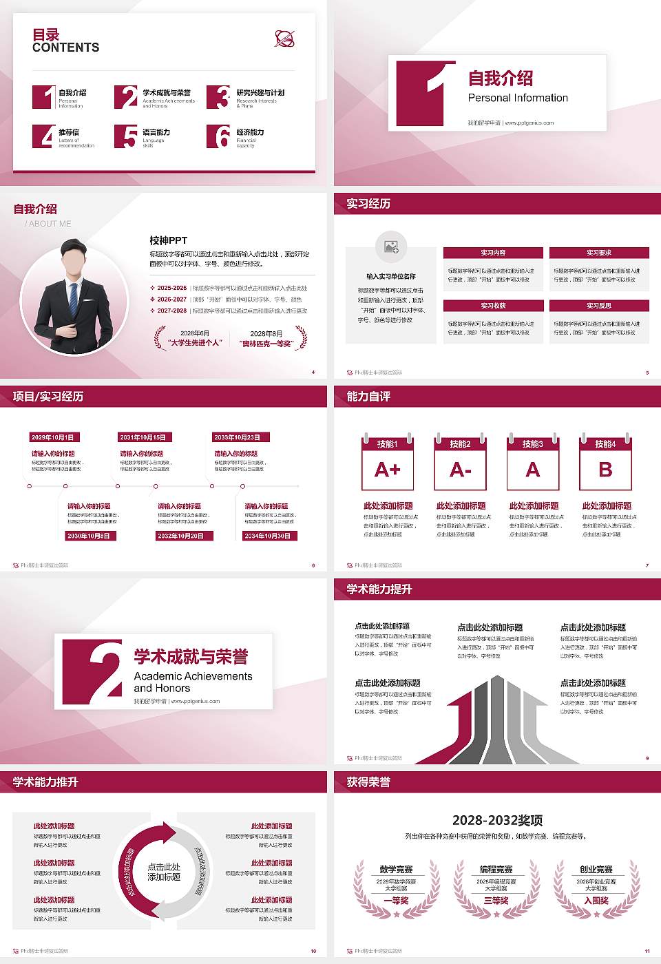 台湾世新大学PhD博士申请面试/复试答辩通用PPT模板16:9格式幻灯片预览图2