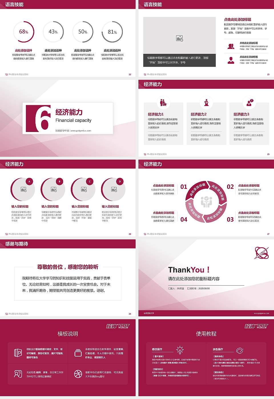 台湾世新大学PhD博士申请面试/复试答辩通用PPT模板16:9格式幻灯片预览图4