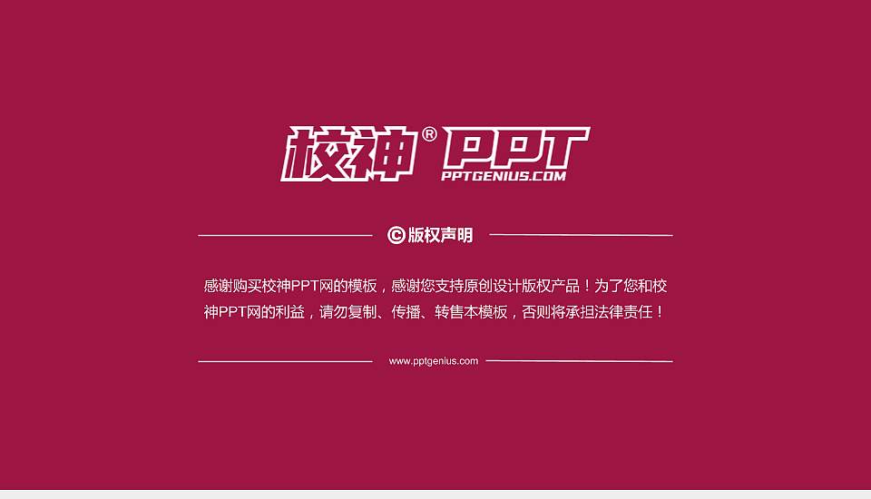 台湾世新大学PhD博士申请面试/复试答辩通用PPT模板16:9格式幻灯片预览图5
