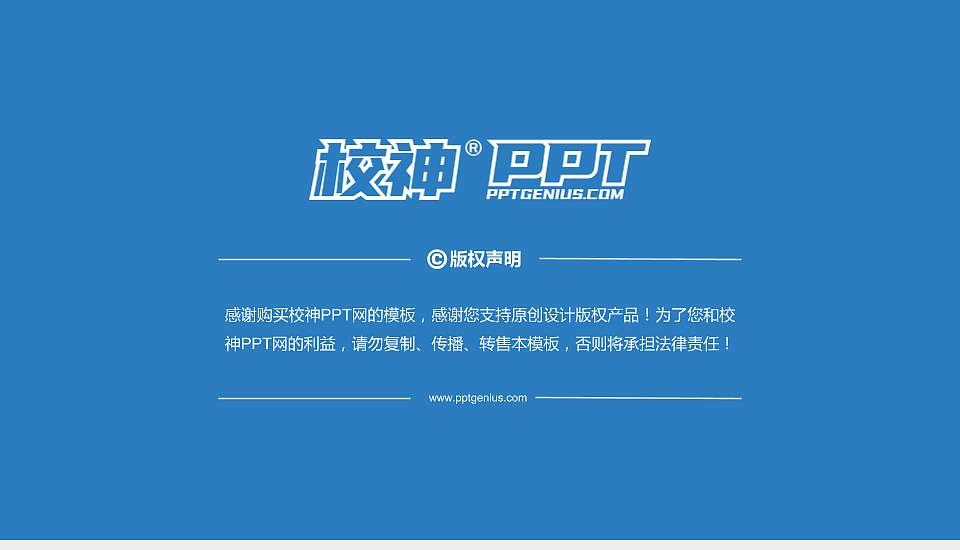 天津体育职业学院PhD博士申请面试/复试答辩通用PPT模板16:9格式幻灯片预览图5