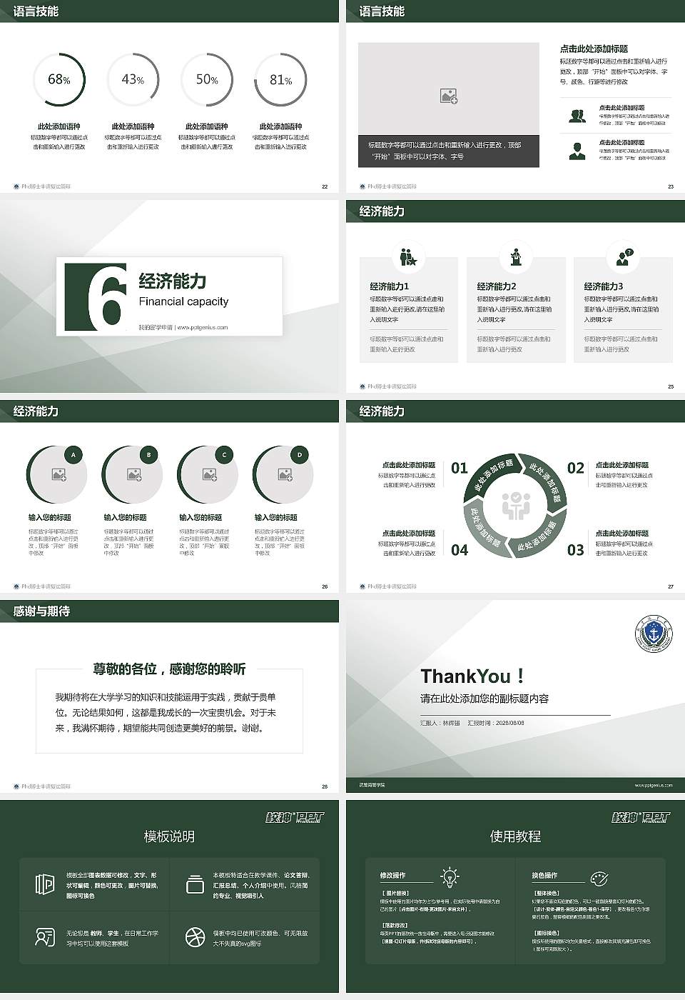 武警海警学院PhD博士申请面试/复试答辩通用PPT模板16:9格式幻灯片预览图4