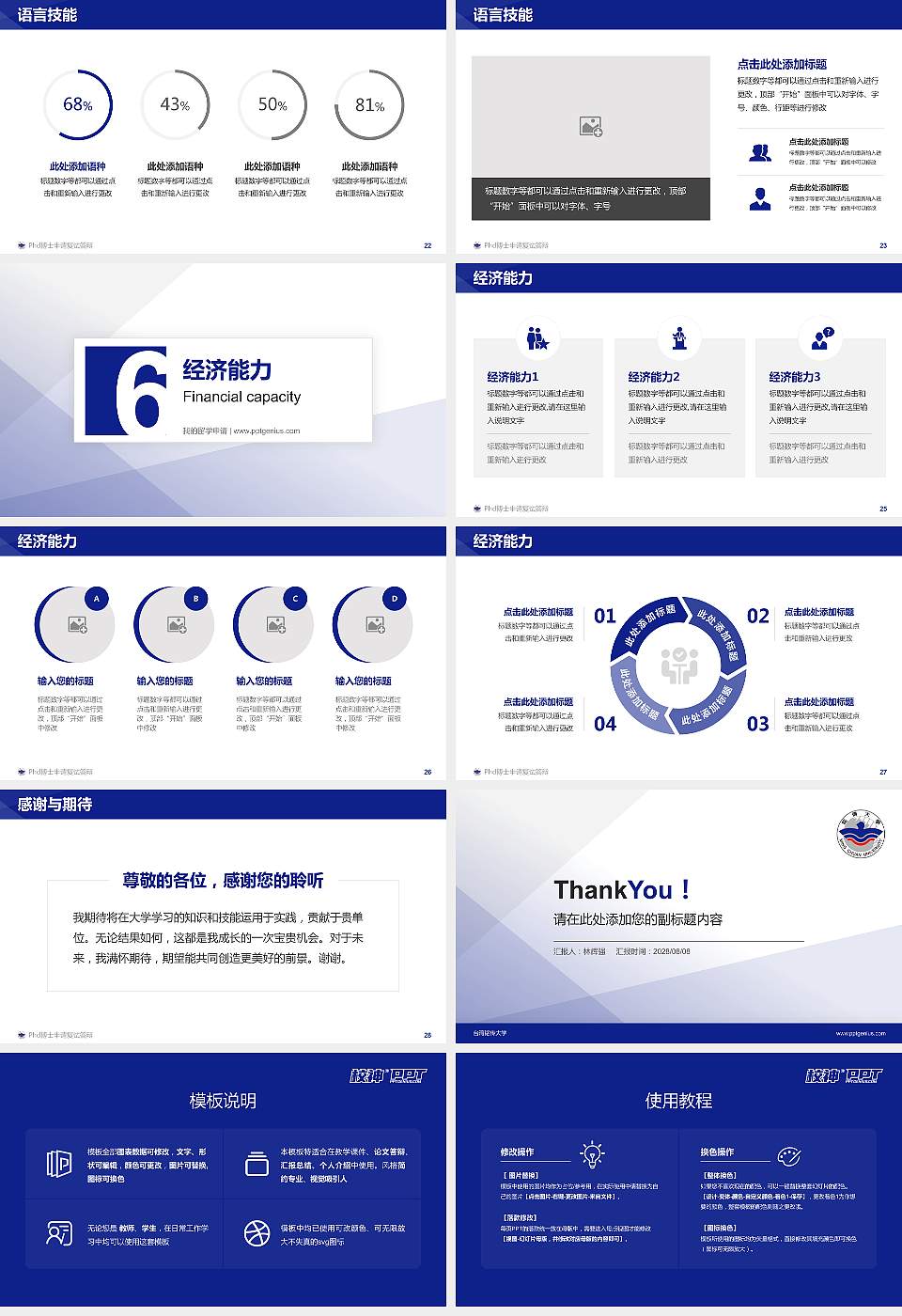 台湾铭传大学PhD博士申请面试/复试答辩通用PPT模板16:9格式幻灯片预览图4
