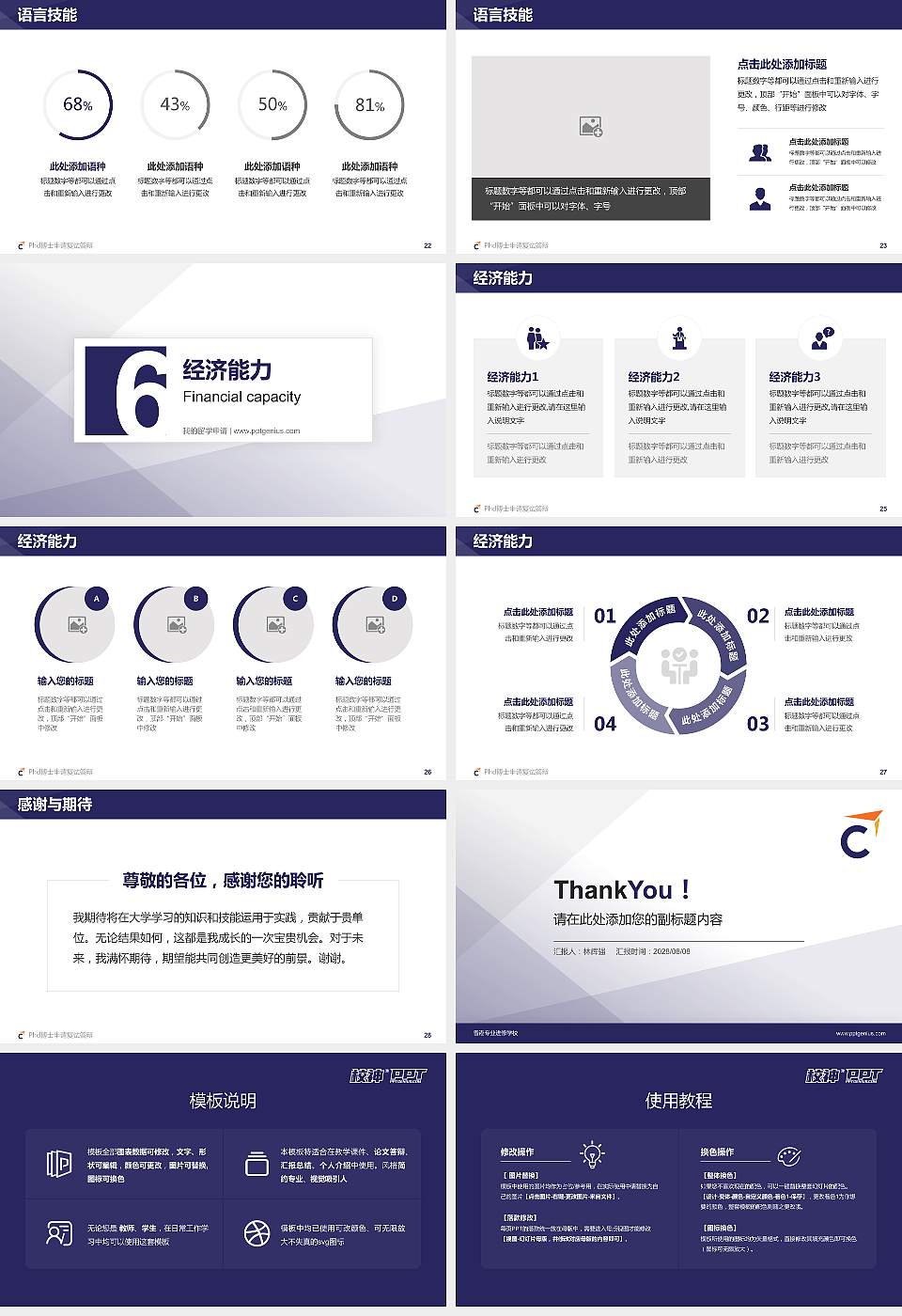 香港专业进修学校PhD博士申请面试/复试答辩通用PPT模板16:9格式幻灯片预览图4