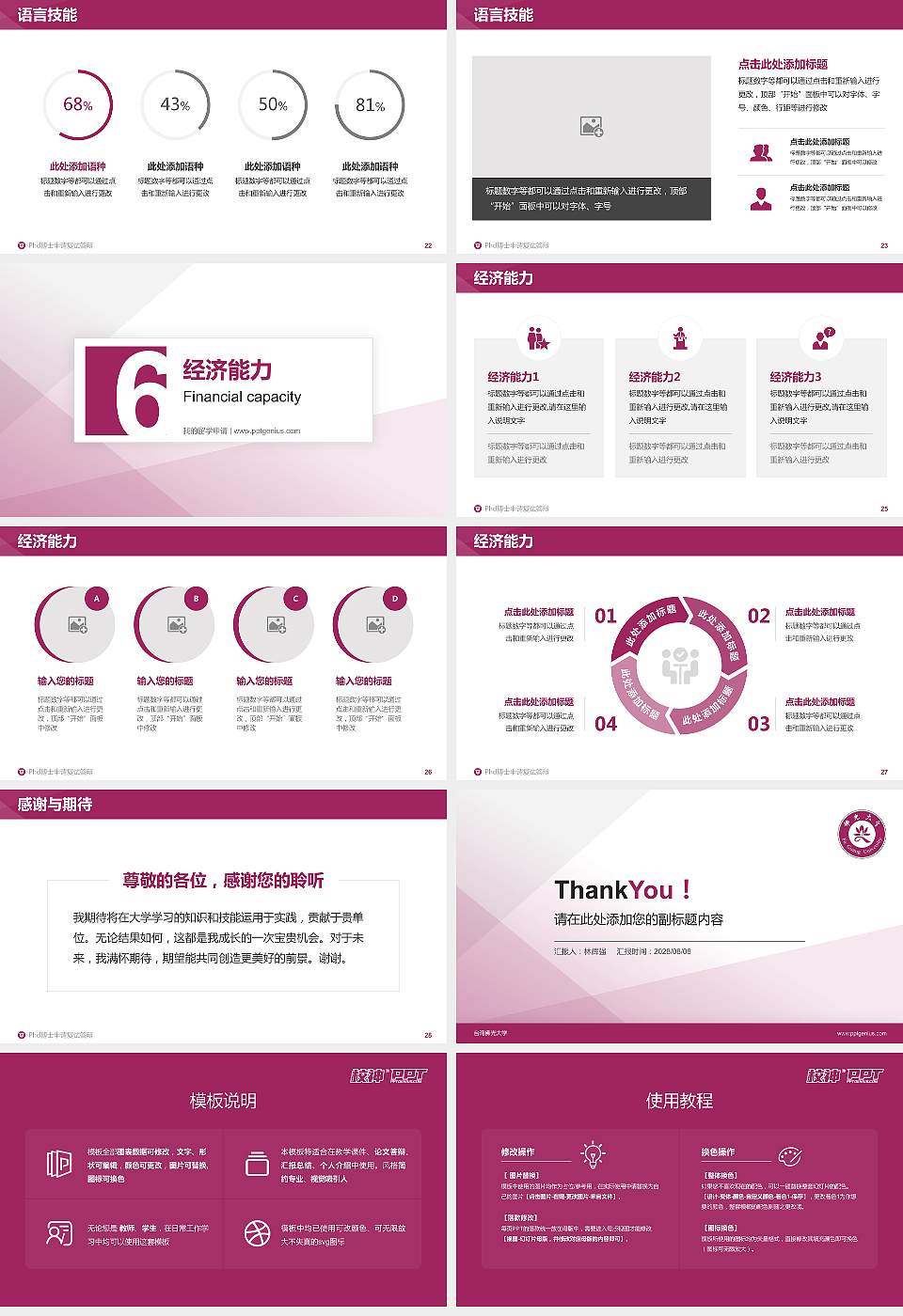 台湾佛光大学PhD博士申请面试/复试答辩通用PPT模板16:9格式幻灯片预览图4