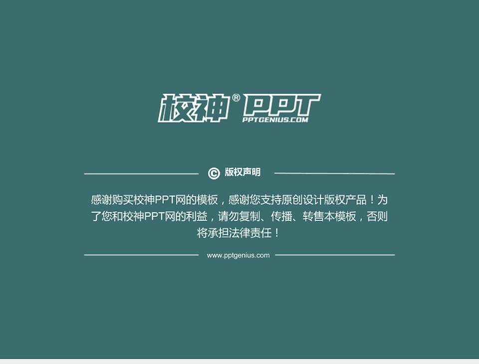 保山职业学院PhD博士申请面试/复试答辩通用PPT模板4:3格式幻灯片预览图5