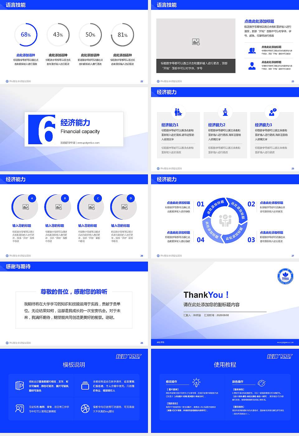 保山学院PhD博士申请面试/复试答辩通用PPT模板16:9格式幻灯片预览图4
