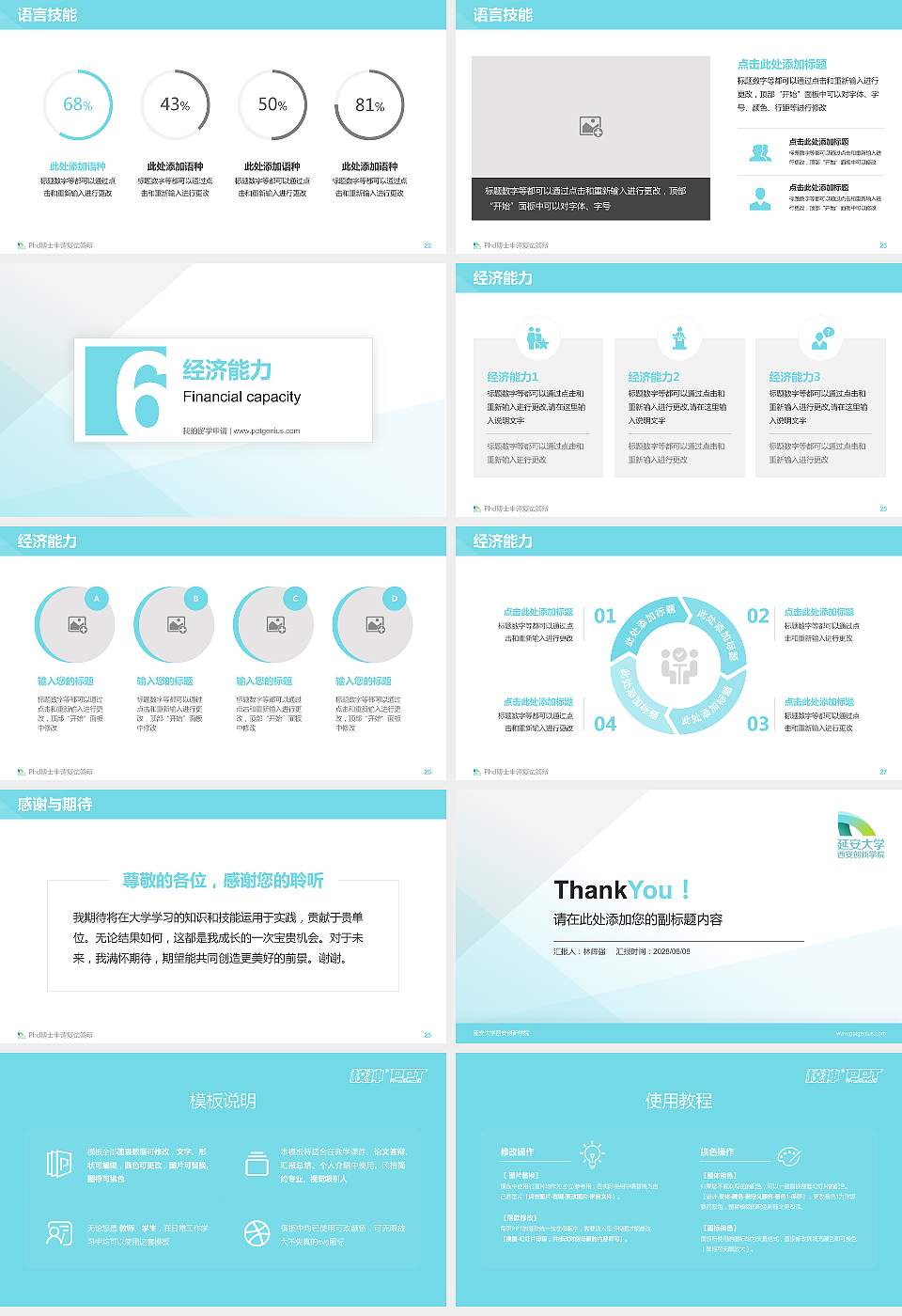 延安大学西安创新学院PhD博士申请面试/复试答辩通用PPT模板16:9格式幻灯片预览图4