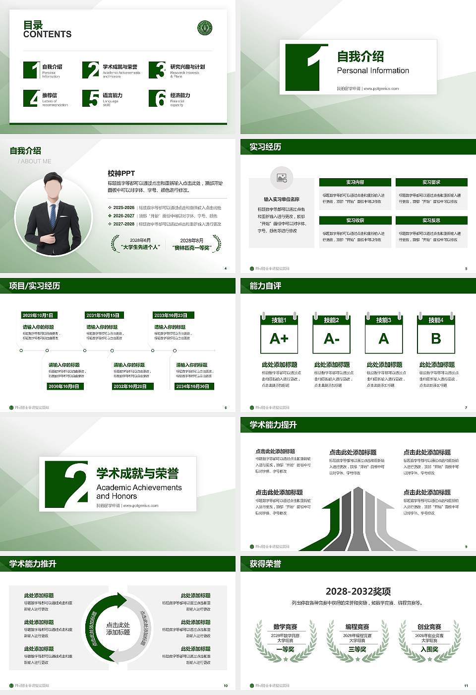 火箭军工程大学PhD博士申请面试/复试答辩通用PPT模板16:9格式幻灯片预览图2