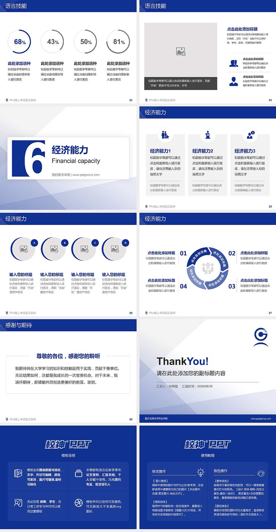 重庆信息技术职业学院PhD博士申请面试/复试答辩通用PPT模板4:3格式幻灯片预览图4