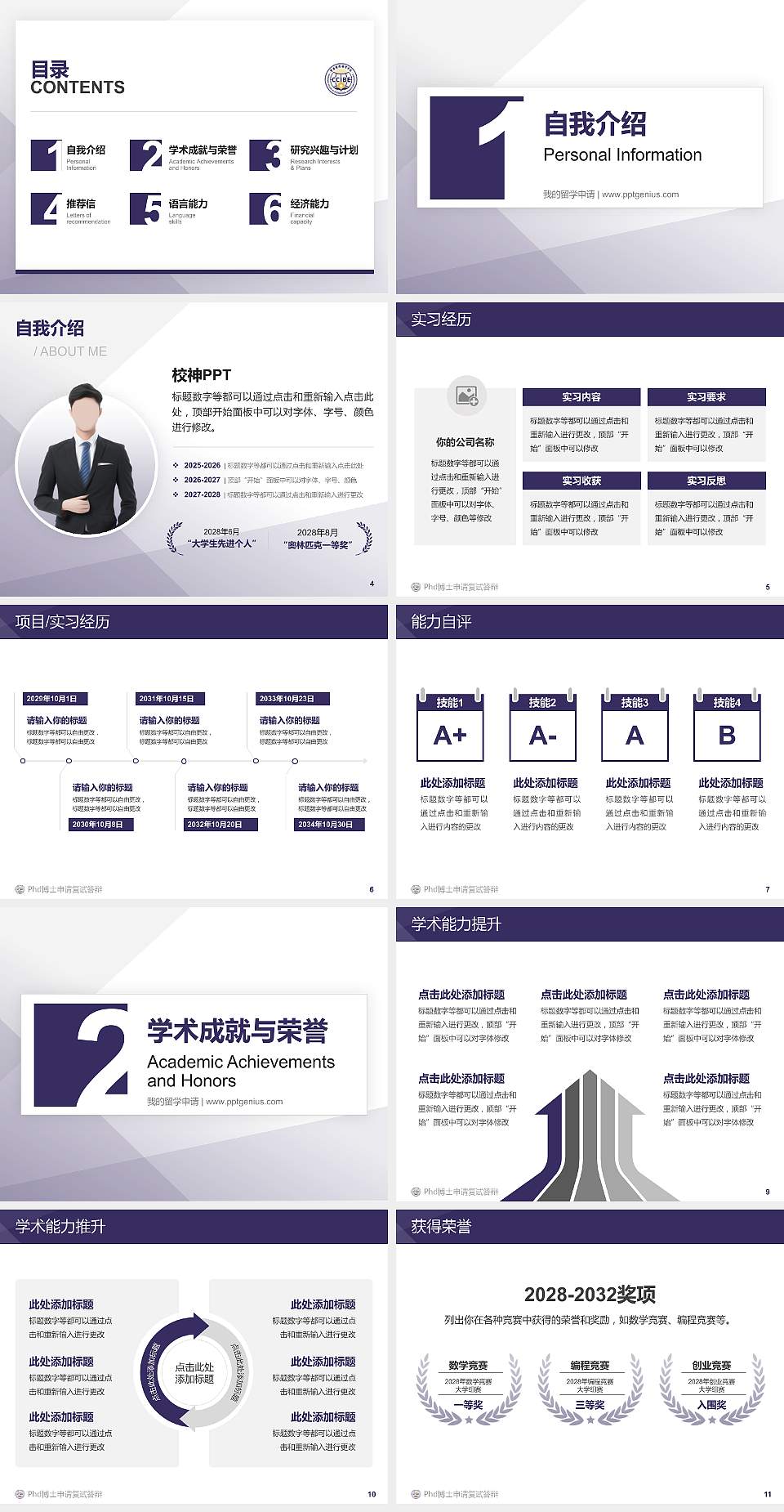 重庆对外经贸学院PhD博士申请面试/复试答辩通用PPT模板4:3格式幻灯片预览图2