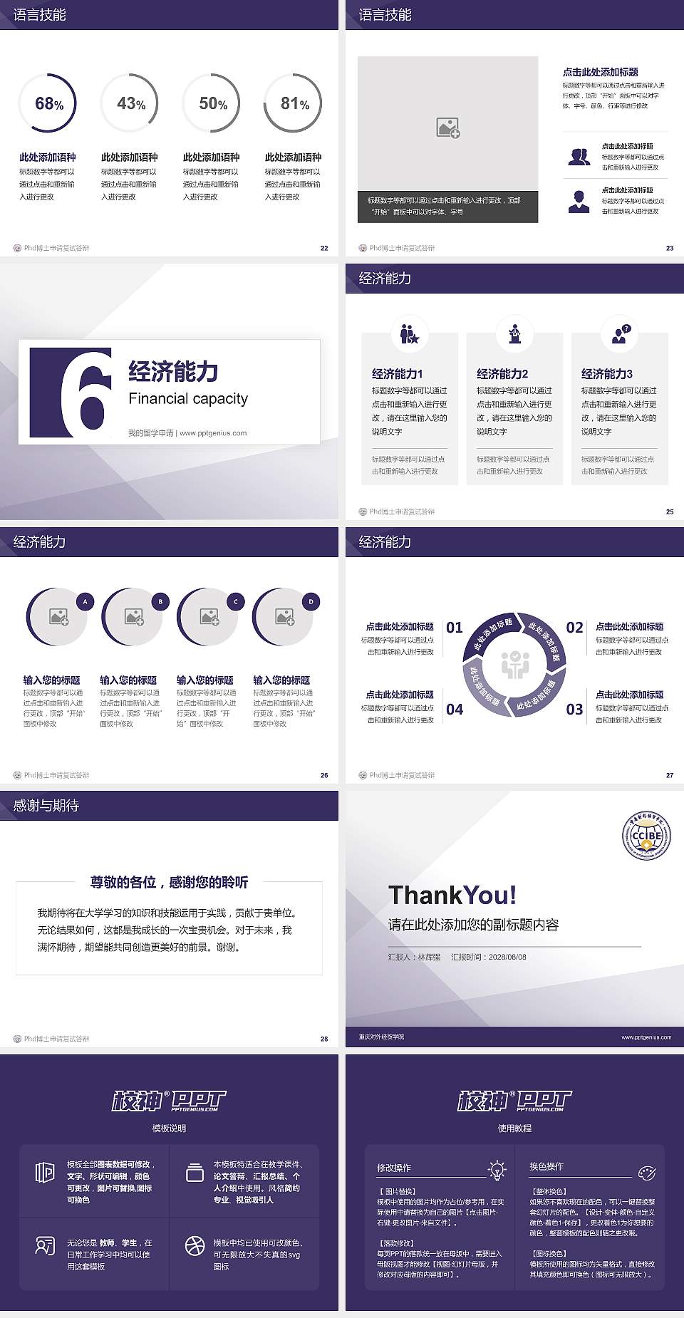 重庆对外经贸学院PhD博士申请面试/复试答辩通用PPT模板4:3格式幻灯片预览图4