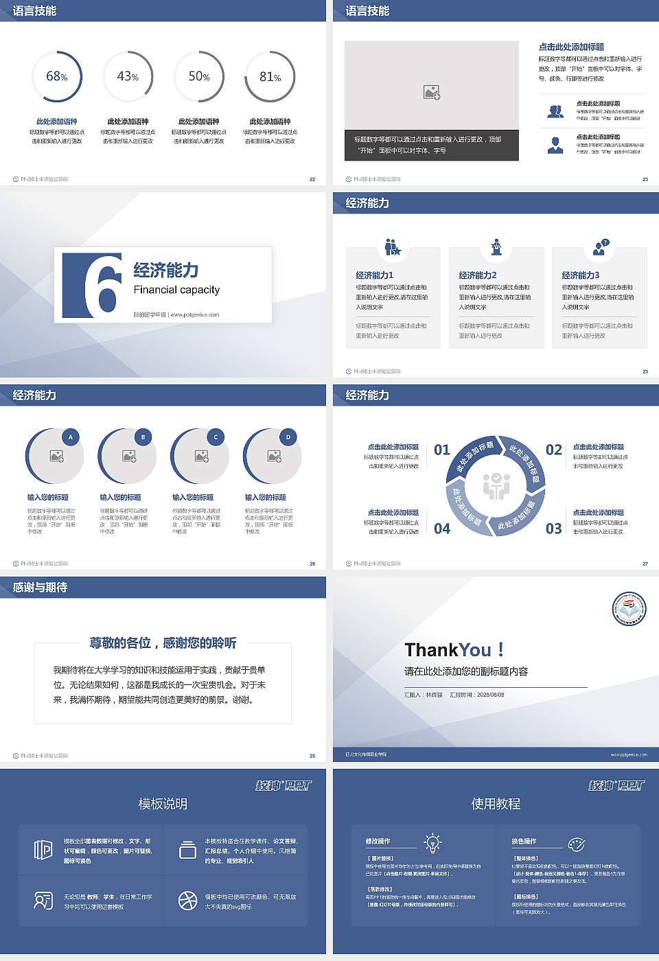 四川文化传媒职业学院PhD博士申请面试/复试答辩通用PPT模板16:9格式幻灯片预览图4