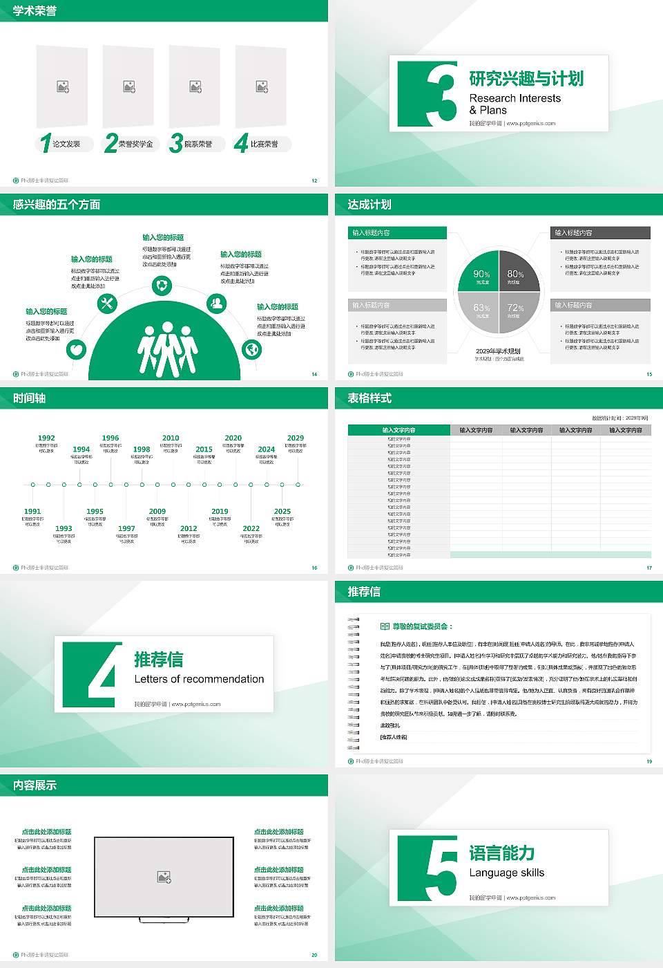 成都纺织高等专科学校PhD博士申请面试/复试答辩通用PPT模板16:9格式幻灯片预览图3