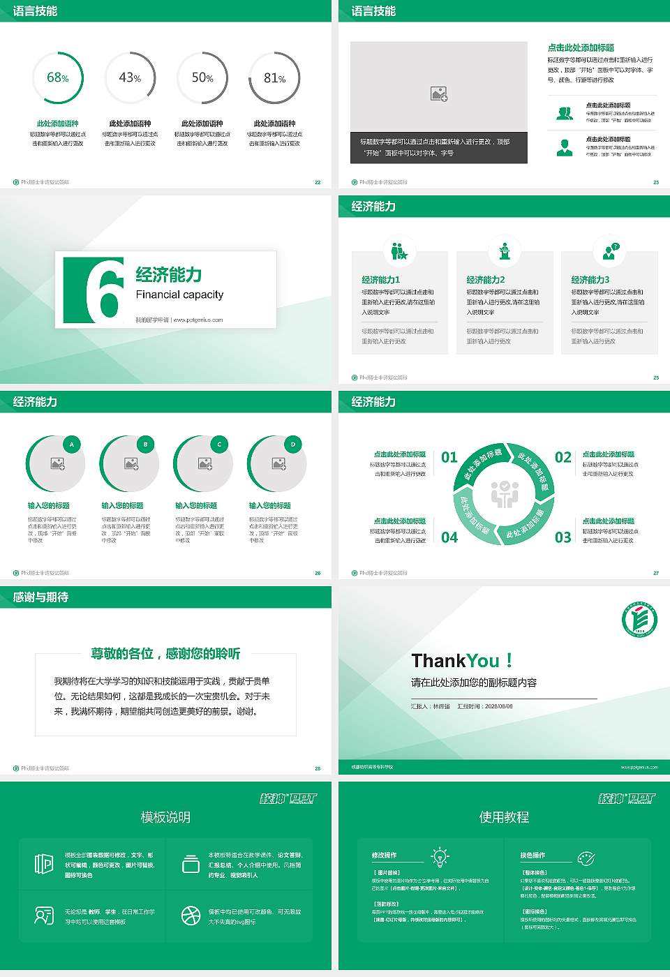 成都纺织高等专科学校PhD博士申请面试/复试答辩通用PPT模板16:9格式幻灯片预览图4