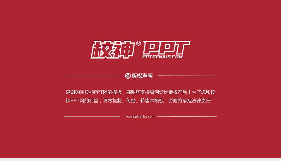 四川文轩职业学院PhD博士申请面试/复试答辩通用PPT模板16:9格式幻灯片预览图5