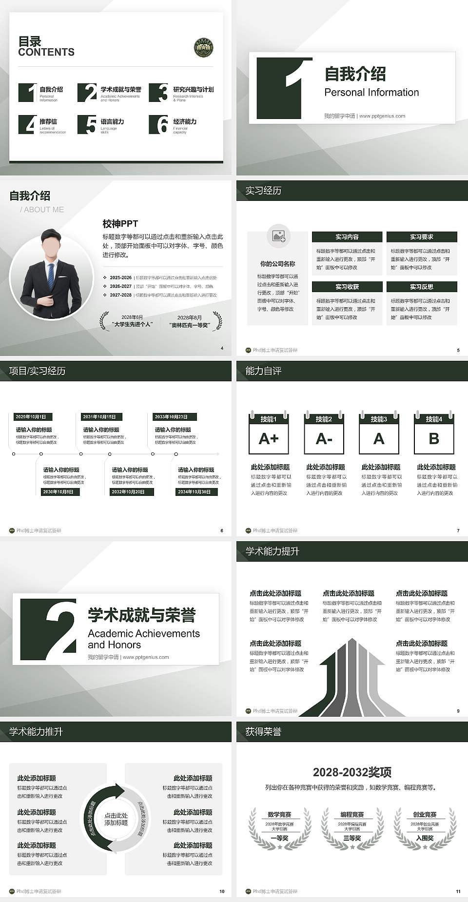 陆军勤务学院PhD博士申请面试/复试答辩通用PPT模板4:3格式幻灯片预览图2