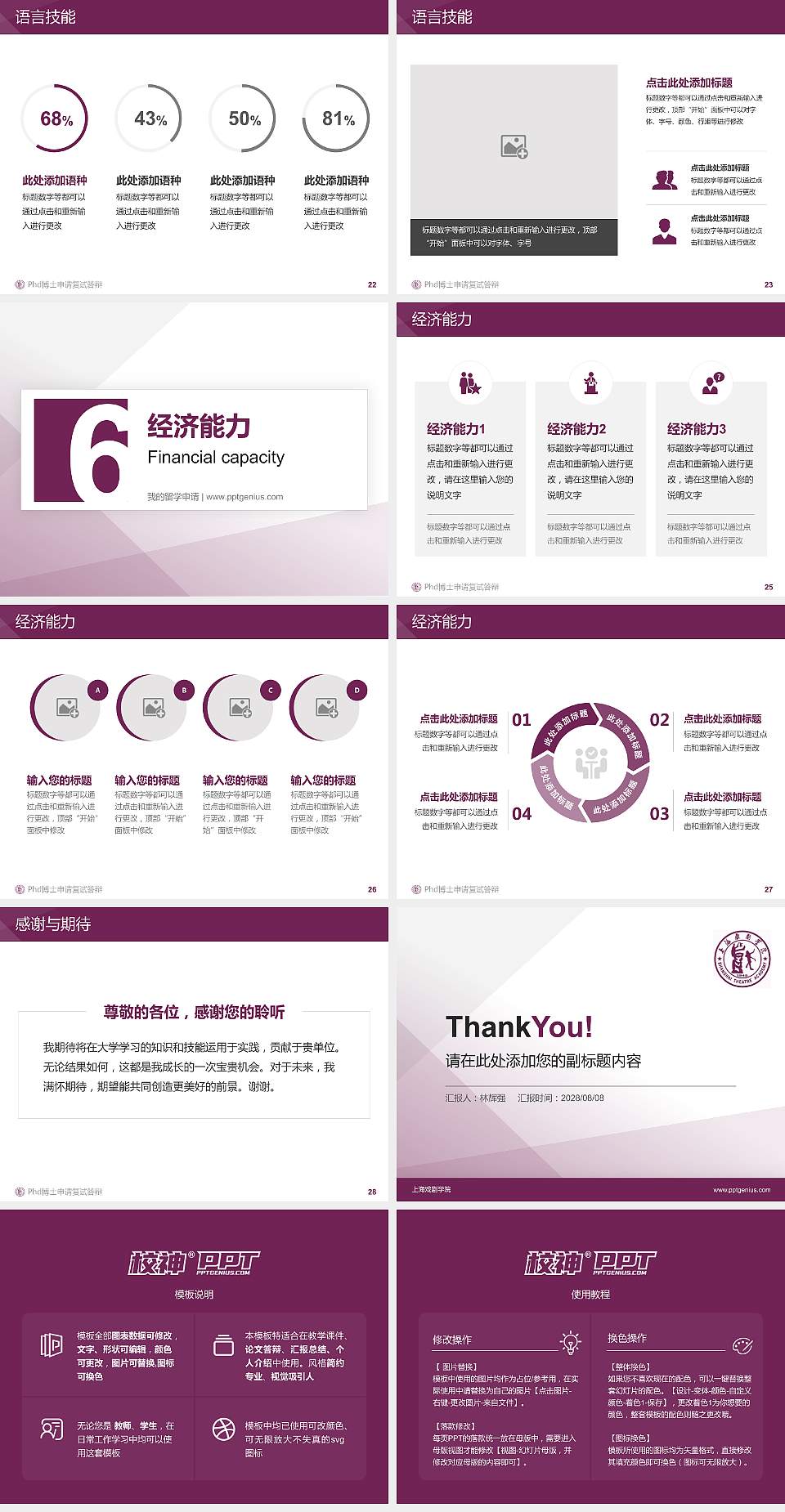 上海戏剧学院PhD博士申请面试/复试答辩通用PPT模板4:3格式幻灯片预览图4