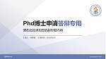 西南科技大学PhD博士申请面试/复试答辩通用PPT模板_幻灯片封面预览图