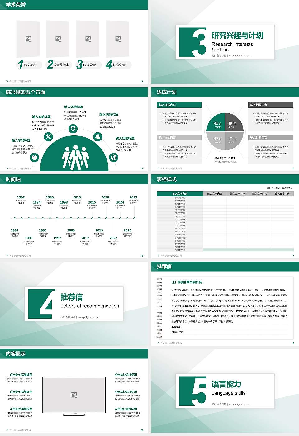 陕西财经职业技术学院PhD博士申请面试/复试答辩通用PPT模板16:9格式幻灯片预览图3