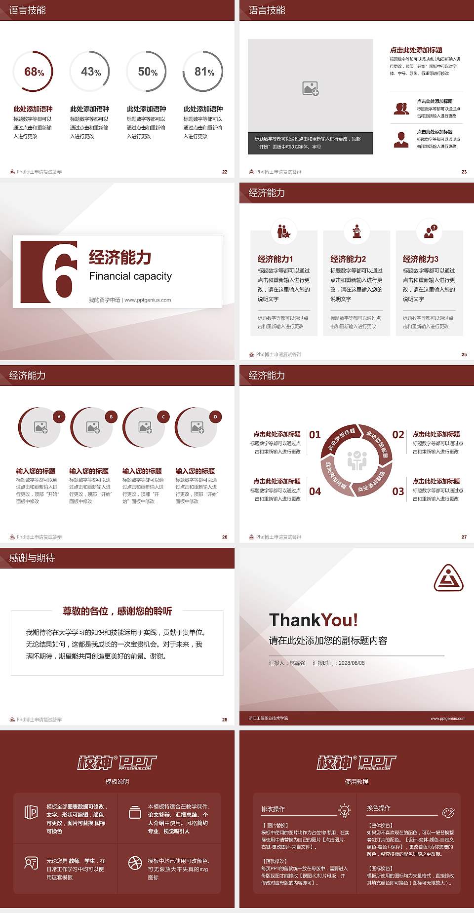 浙江工贸职业技术学院PhD博士申请面试/复试答辩通用PPT模板4:3格式幻灯片预览图4