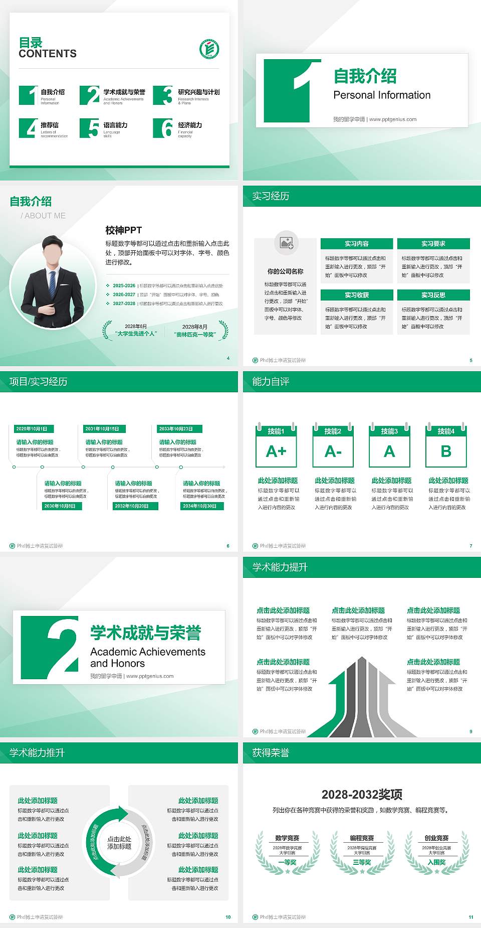 成都纺织高等专科学校PhD博士申请面试/复试答辩通用PPT模板4:3格式幻灯片预览图2