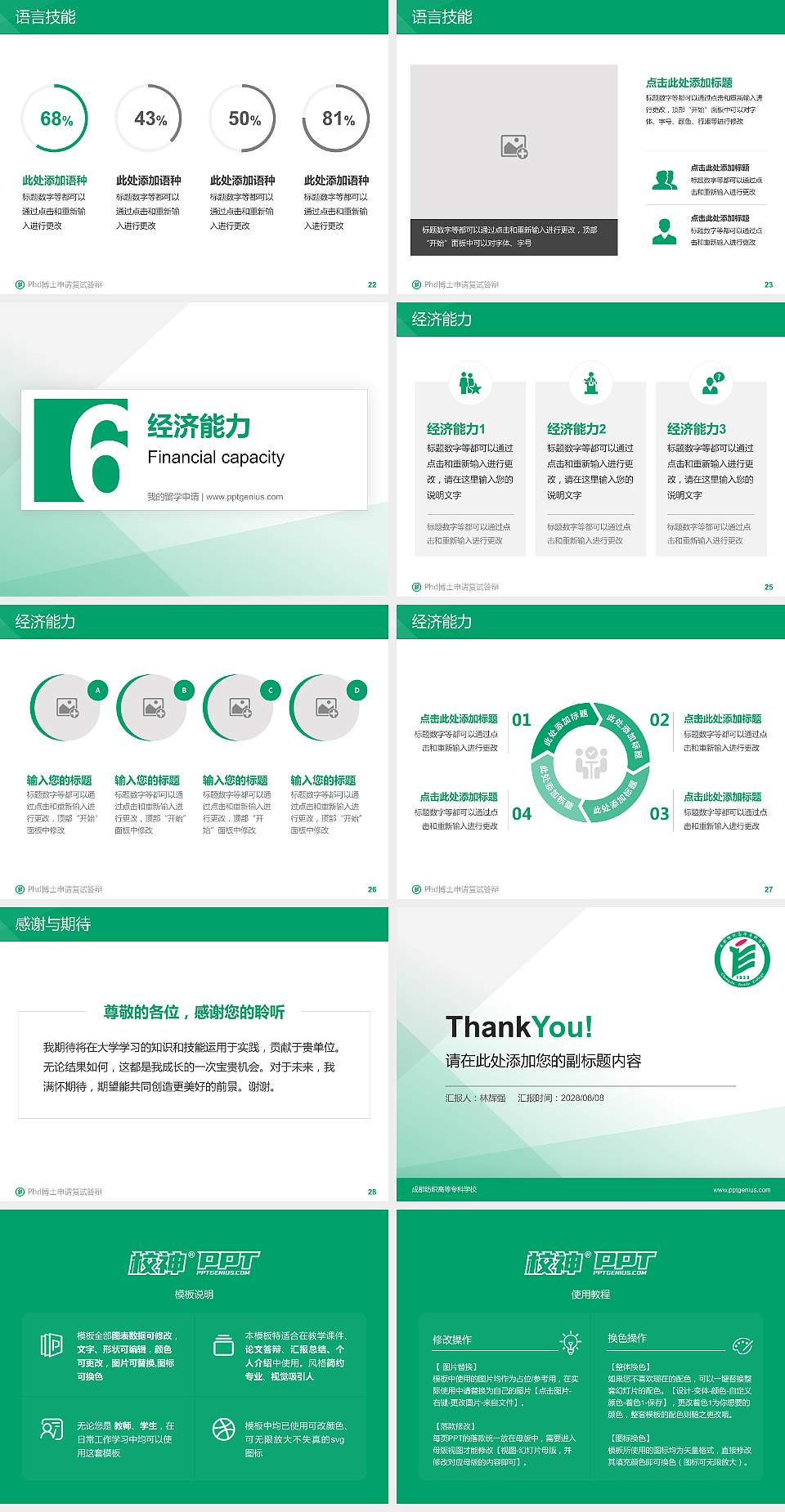 成都纺织高等专科学校PhD博士申请面试/复试答辩通用PPT模板4:3格式幻灯片预览图4