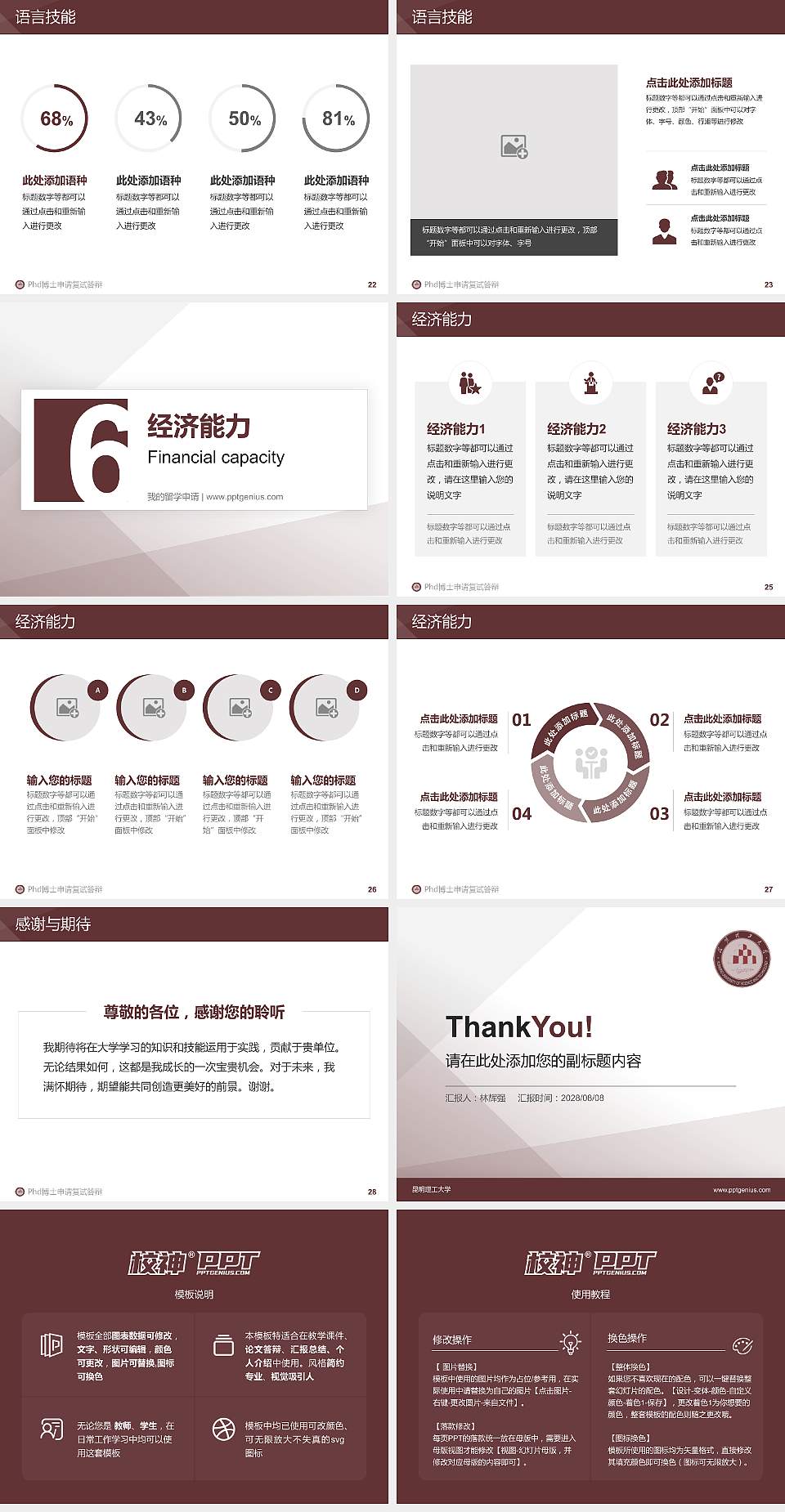 昆明理工大学PhD博士申请面试/复试答辩通用PPT模板4:3格式幻灯片预览图4